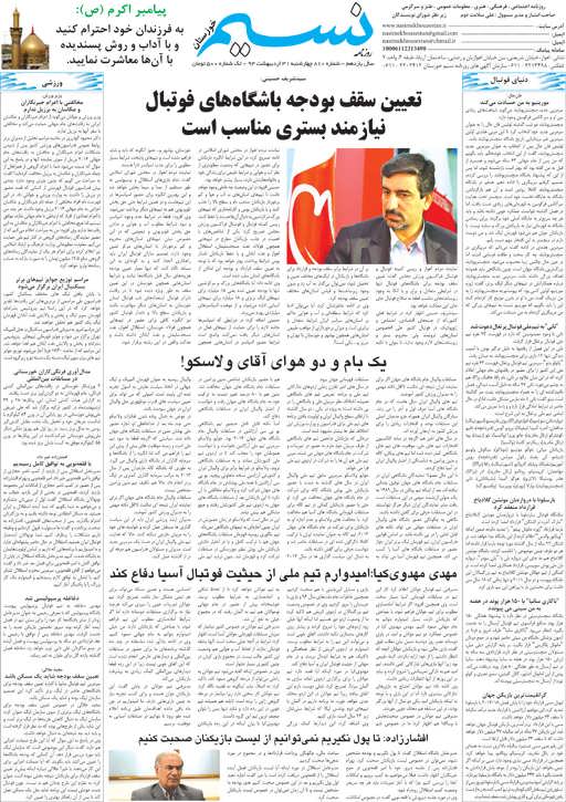 صفحه آخر روزنامه نسیم شماره 810